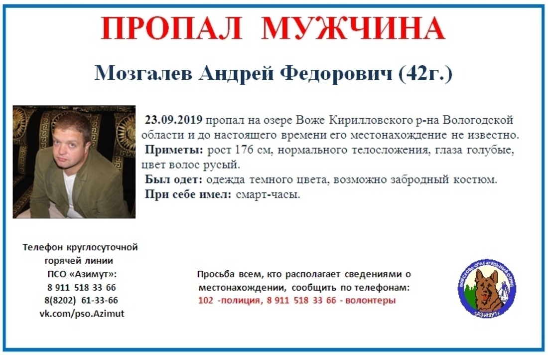 На озере Воже продолжаются поиски пропавшего вологжанина