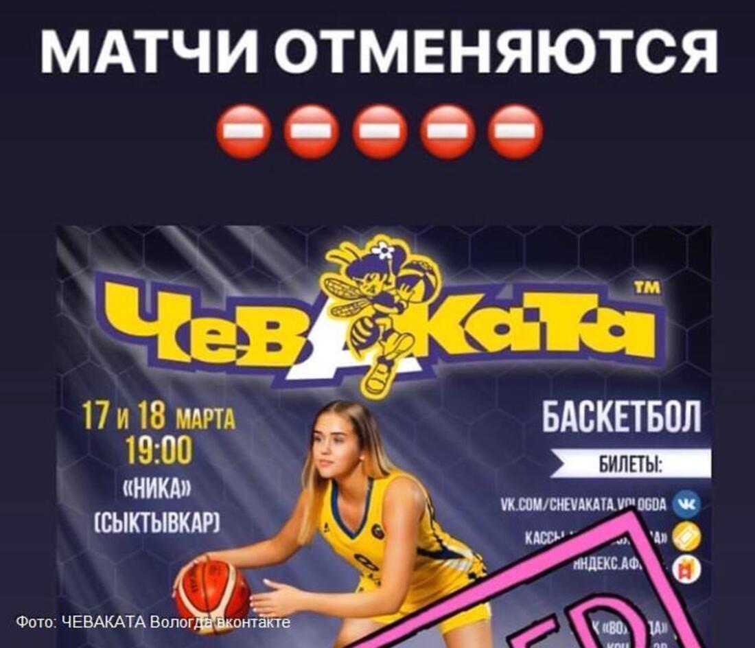 Игры вологодской «Чевакаты» на домашней площадке отменили из-за коронавируса