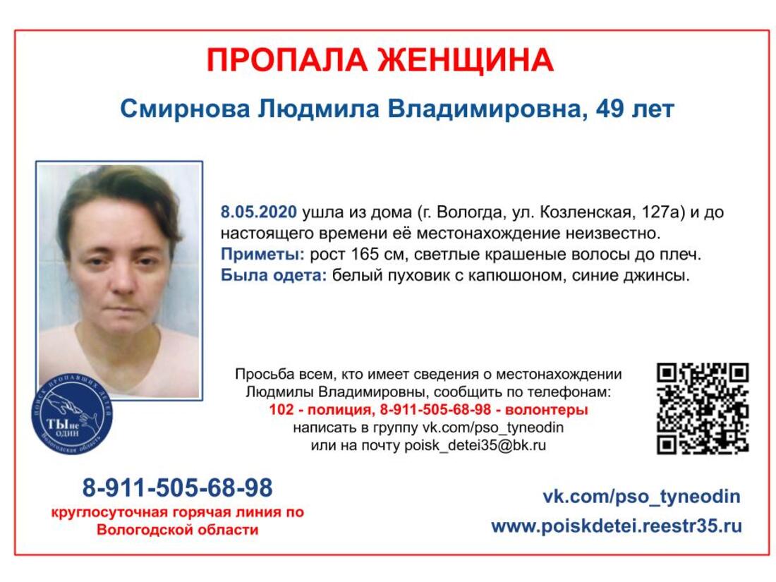 Спасатели разыскивают бесследно пропавшую вологжанку