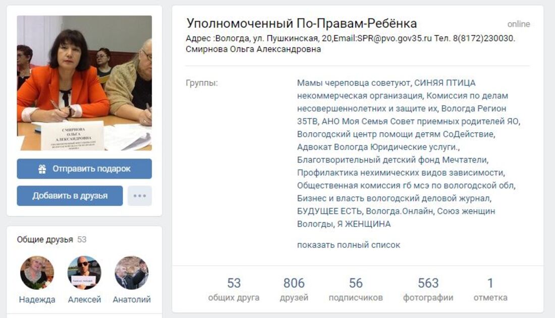 Мошенники взломали аккаунт вологодского омбудсмена Ольги Смирновой