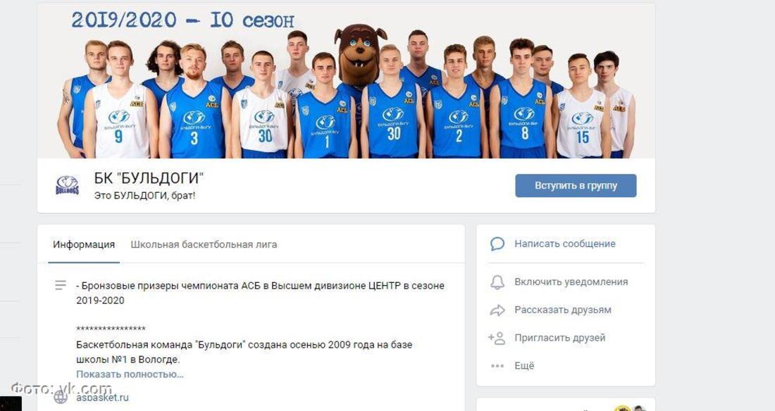 Мошенники взломали официальный аккаунт вологодского БК «Бульдоги»