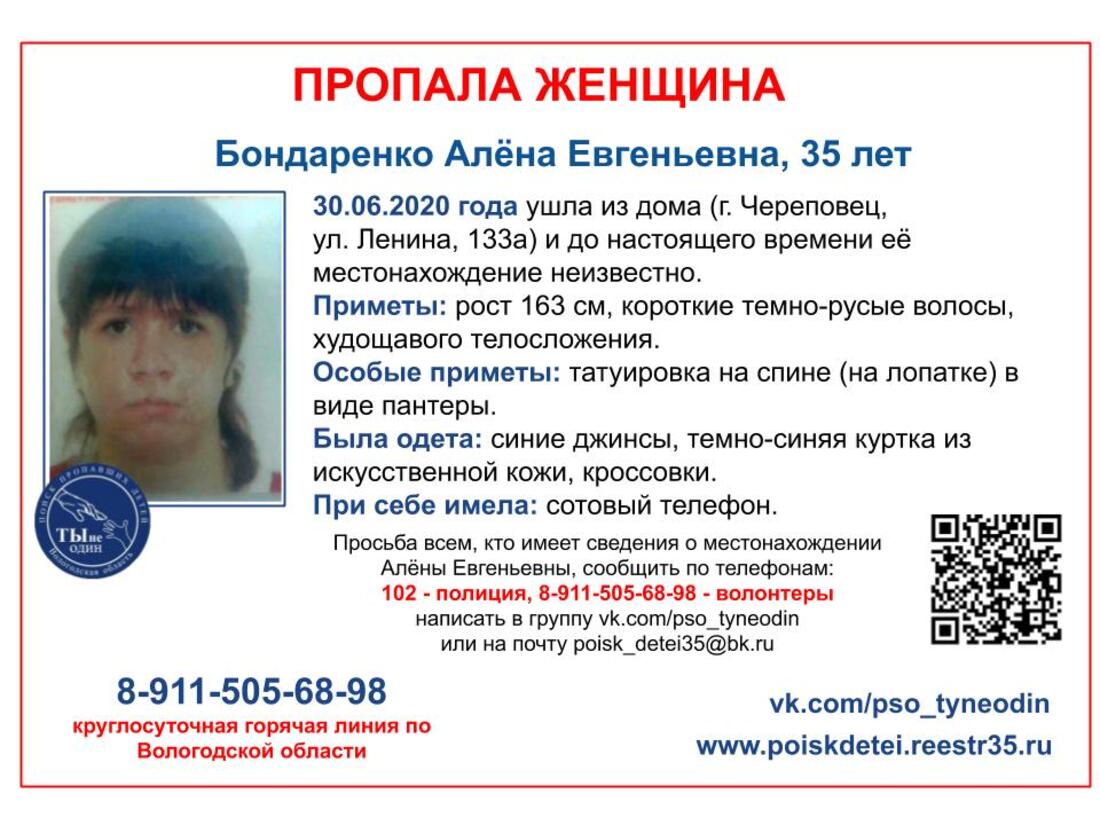 35-летняя череповчанка ушла из дома и пропала