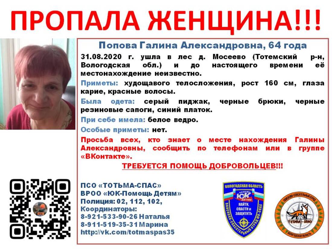 Пожилая тотьмичка ушла в лес за грибами и заблудилась