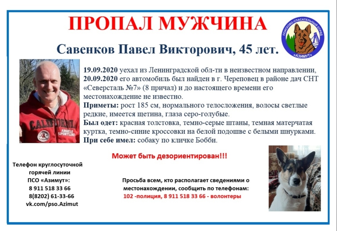 Жителя Ленинградской области ищут в вологодских лесах и поселениях