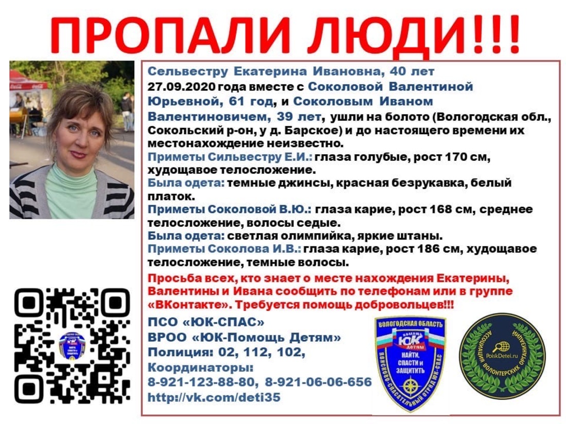 В Сокольском районе ищут заблудившуюся на болоте компанию