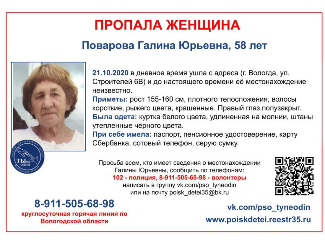 Вологодская пенсионерка ушла из дома и не вернулась