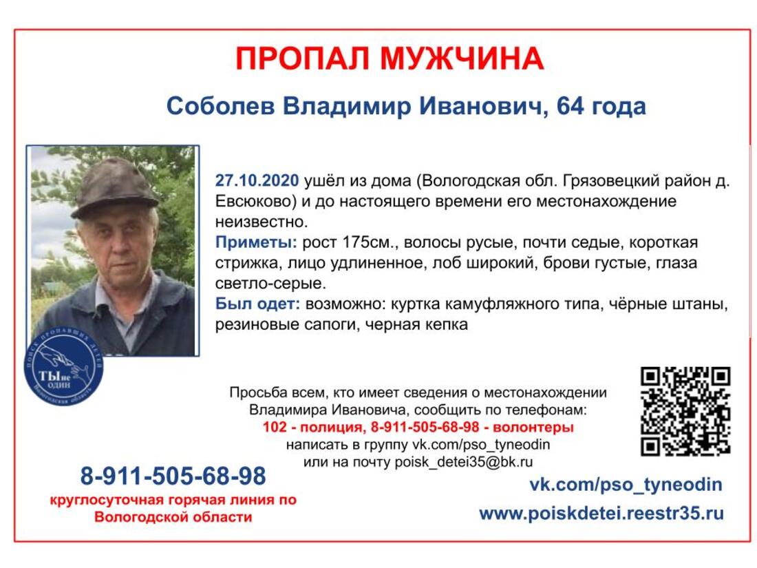 64-летний грязовчанин ушёл из дома и пропал