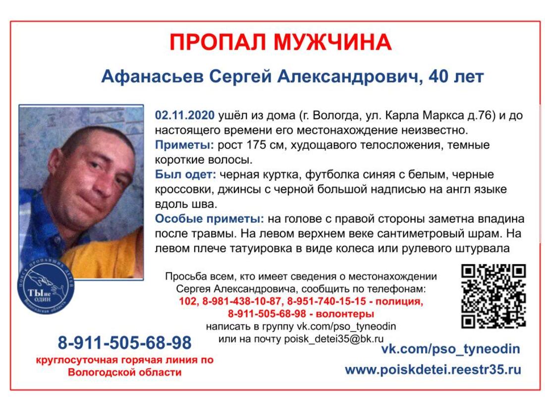 Около месяца продолжаются поиски ушедшего из дома жителя Вологды