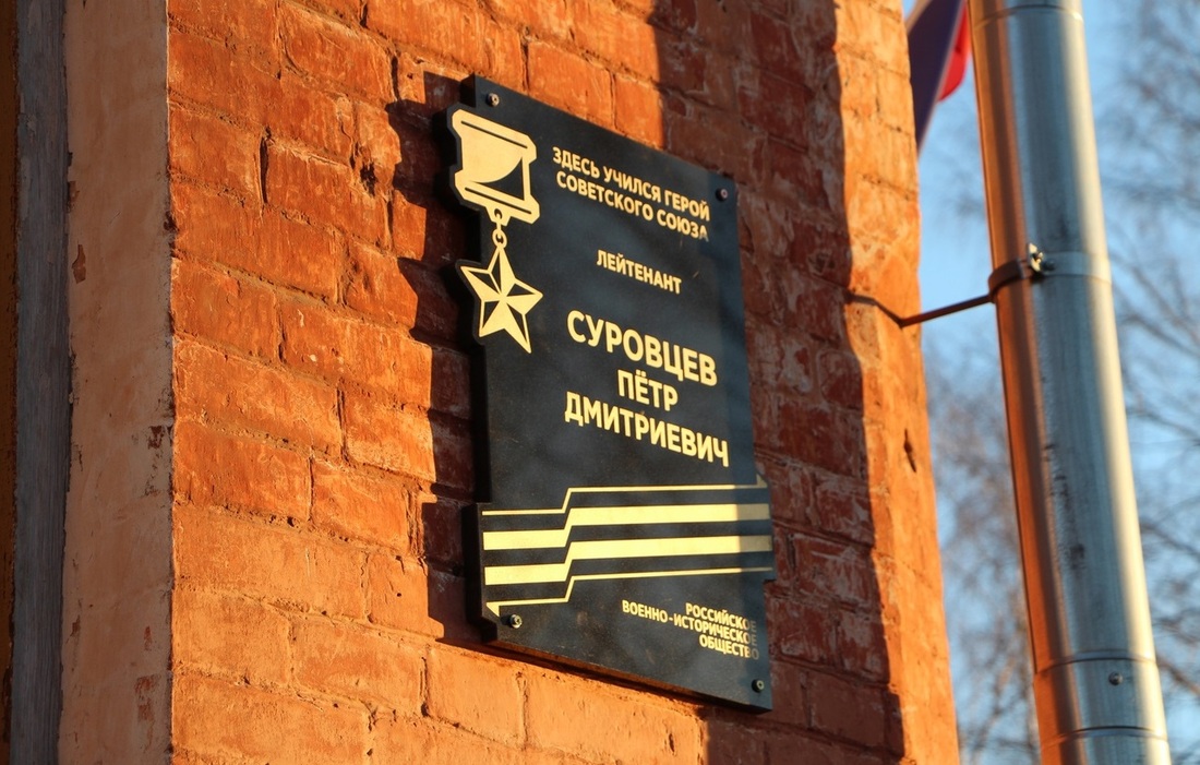 Мемориальную доску Герою СССР Петру Суровцеву открыли в Великом Устюге
