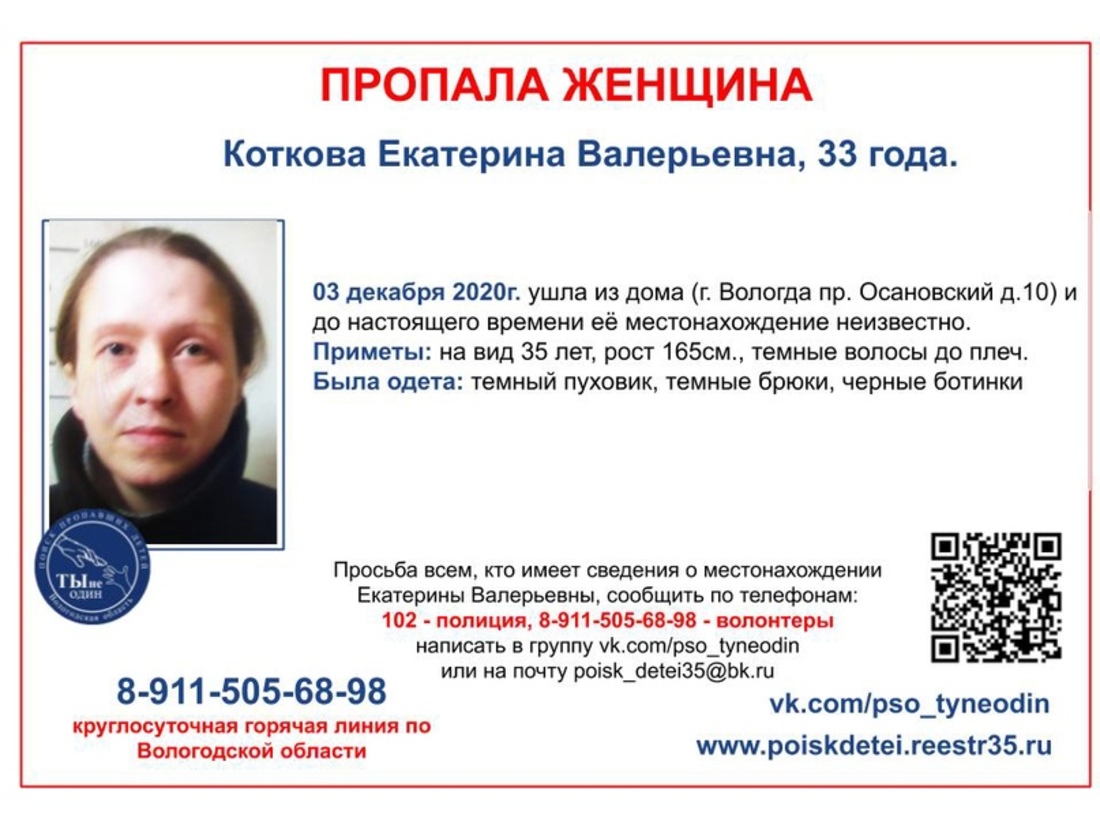 33-летняя вологжанка ушла из дома и пропала