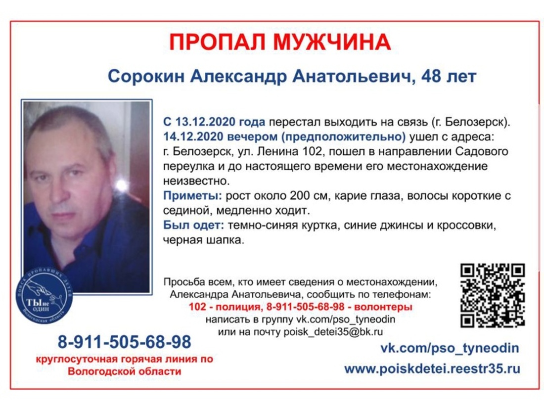 Больше недели ведутся поиски жителя Белозерска 