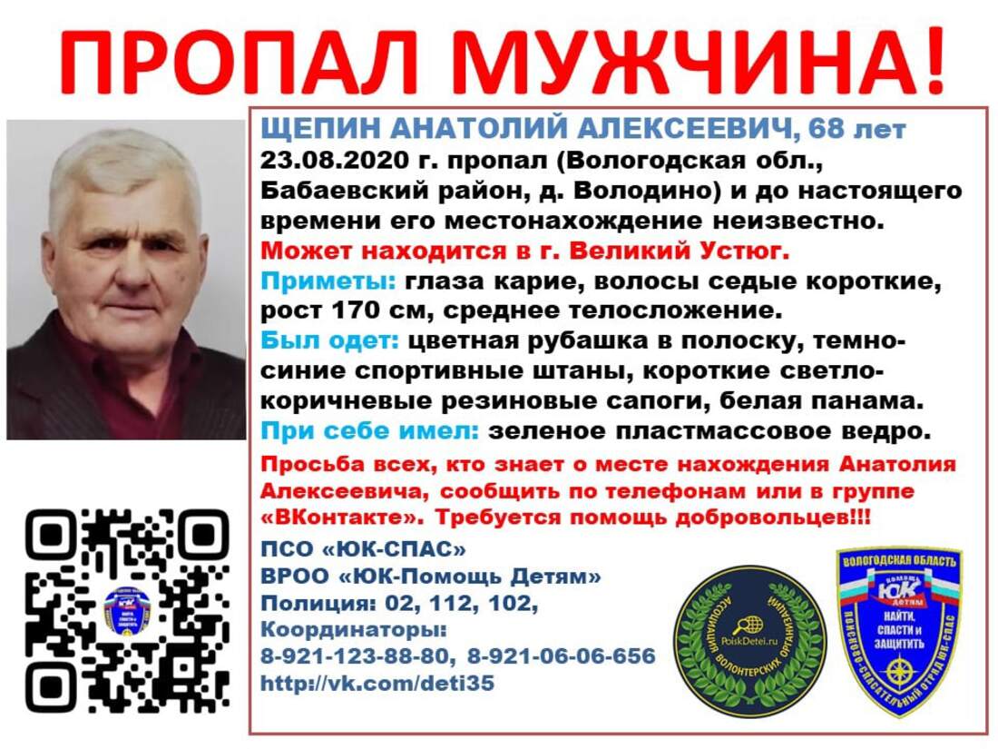 Пятый месяц ведутся поиски жителя Вологодской области 