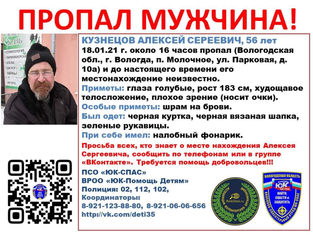 Пожилого мужчину разыскивают в Вологодском районе