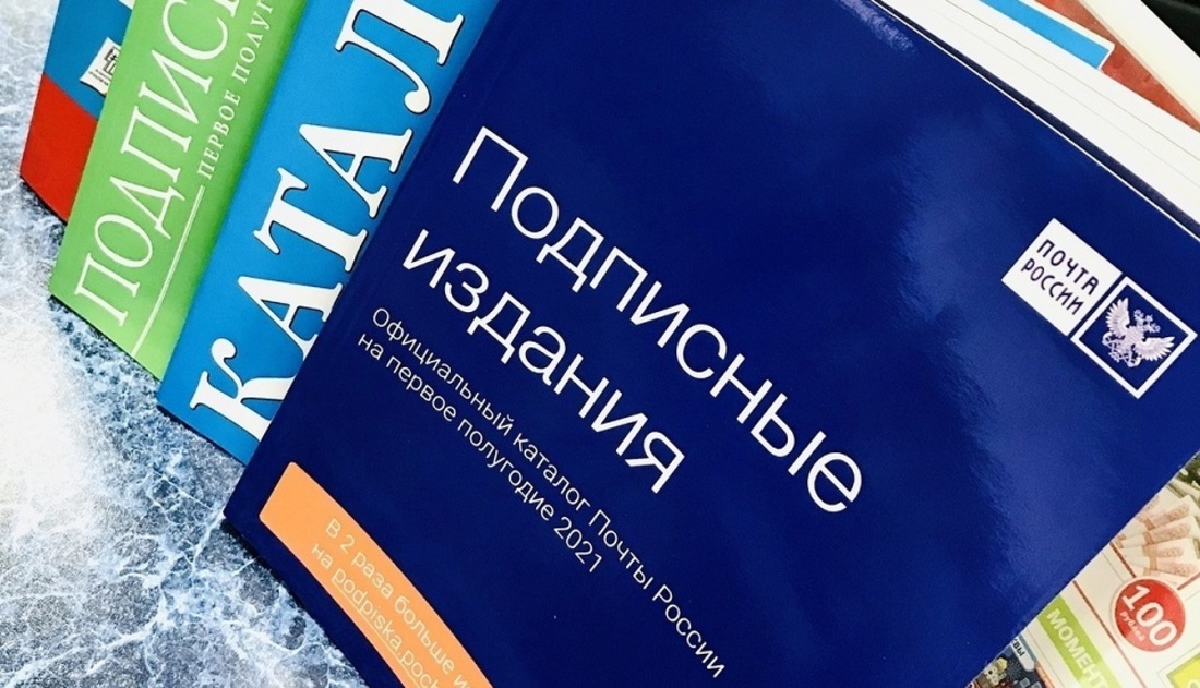 Публикации подписаться. Подписка на печатные издания. Подписка на периодические издания. Подписная кампания почта России. Подписка почта России.