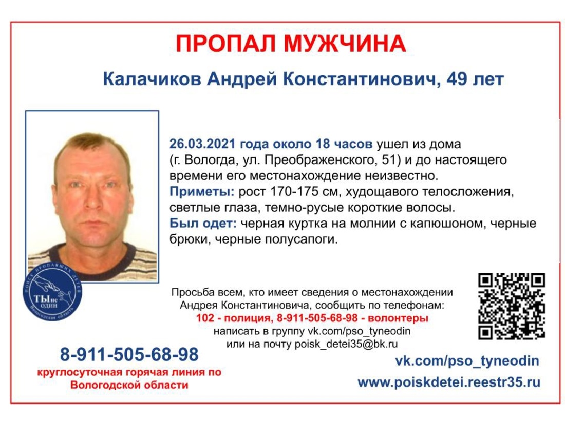 49-летний вологжанин ушёл из дома и пропал