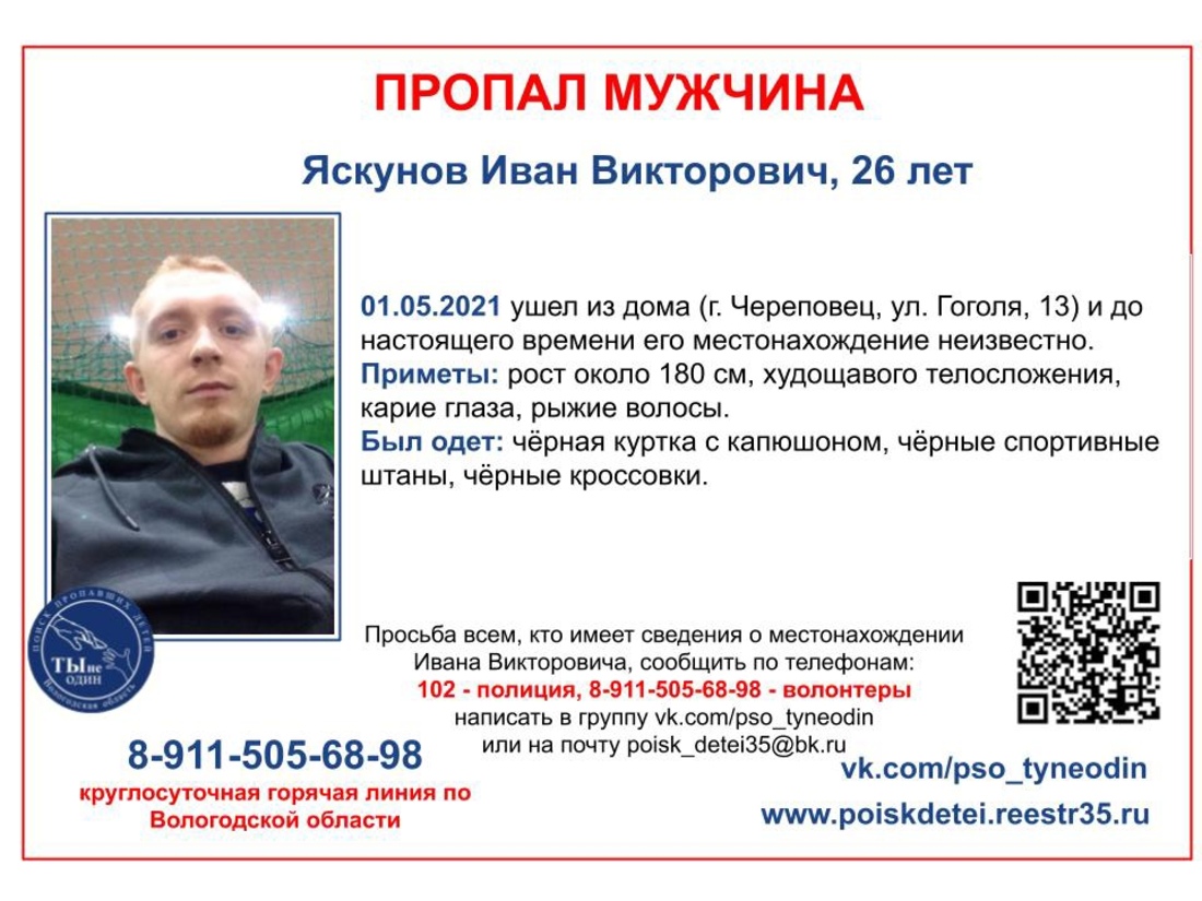 Молодой череповчанин ушёл из дома и пропал