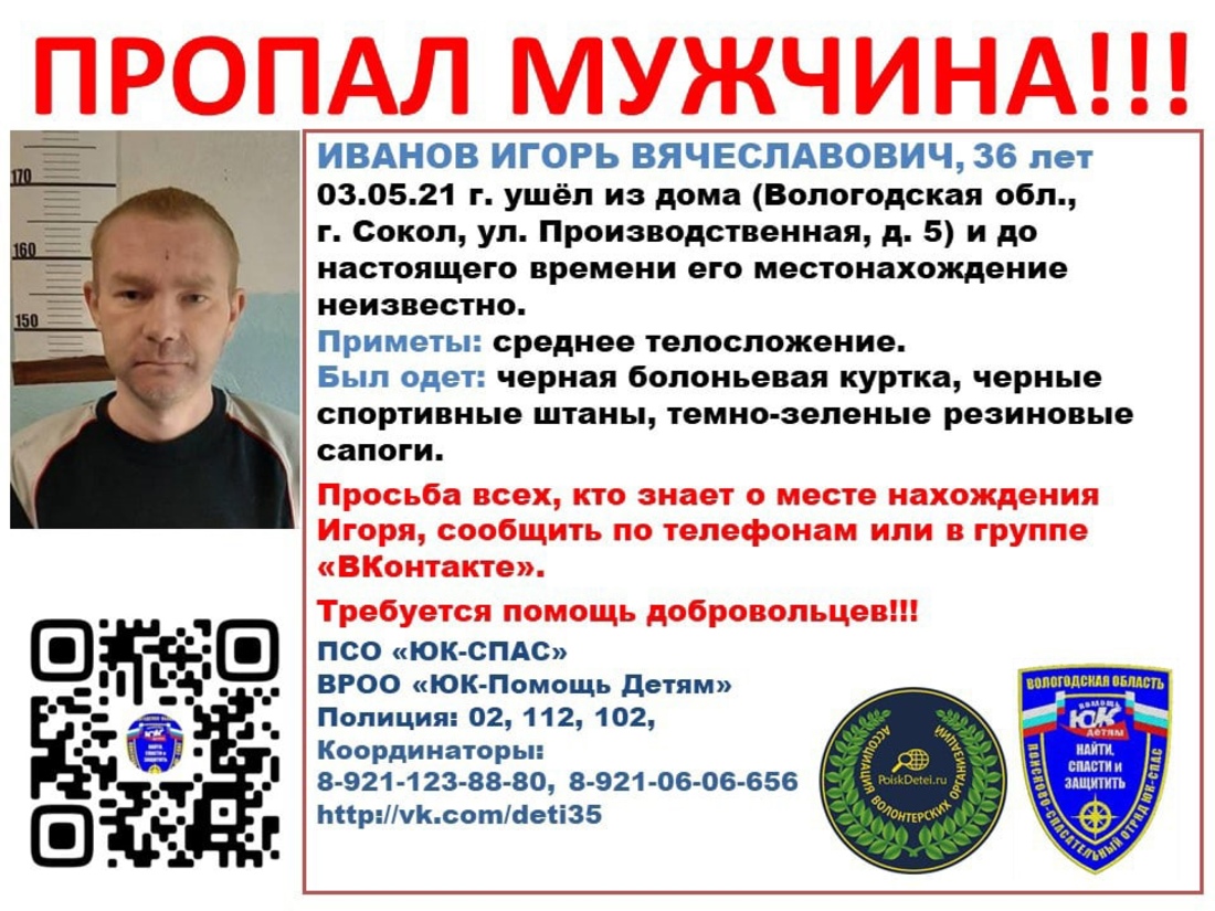 В Вологодской области разыскивают двоих пропавших мужчин
