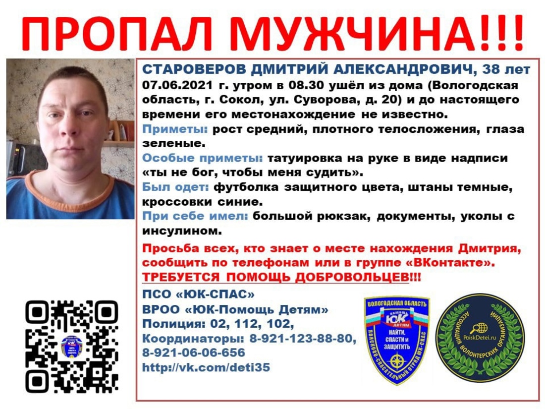 Житель Сокола с татуировкой на руке ушёл из дома и пропал