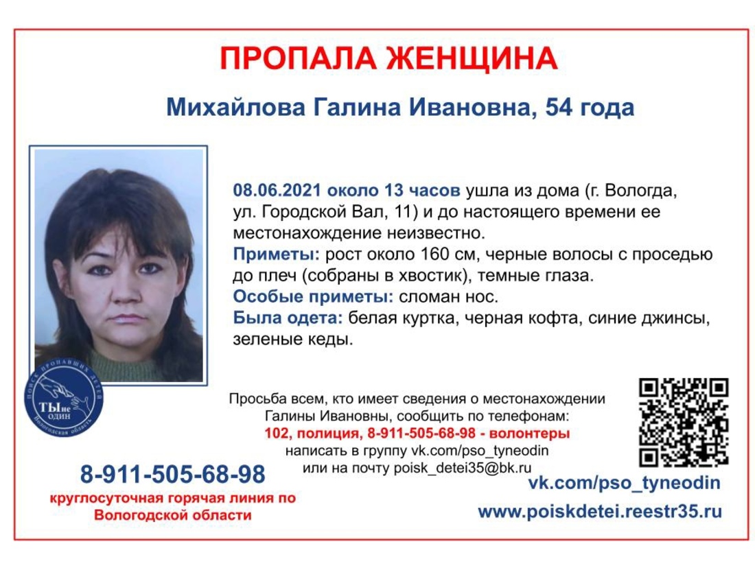 54-летняя вологжанка ушла из дома и не вернулась