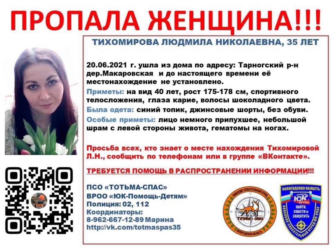 Шестые сутки продолжаются поиски молодой женщины в Тарногском районе