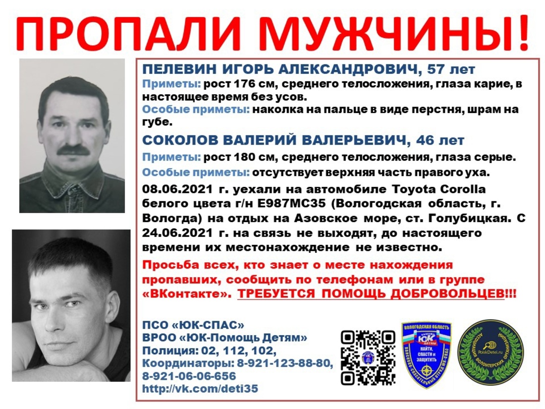 Двое вологжан уехали на море и пропали 
