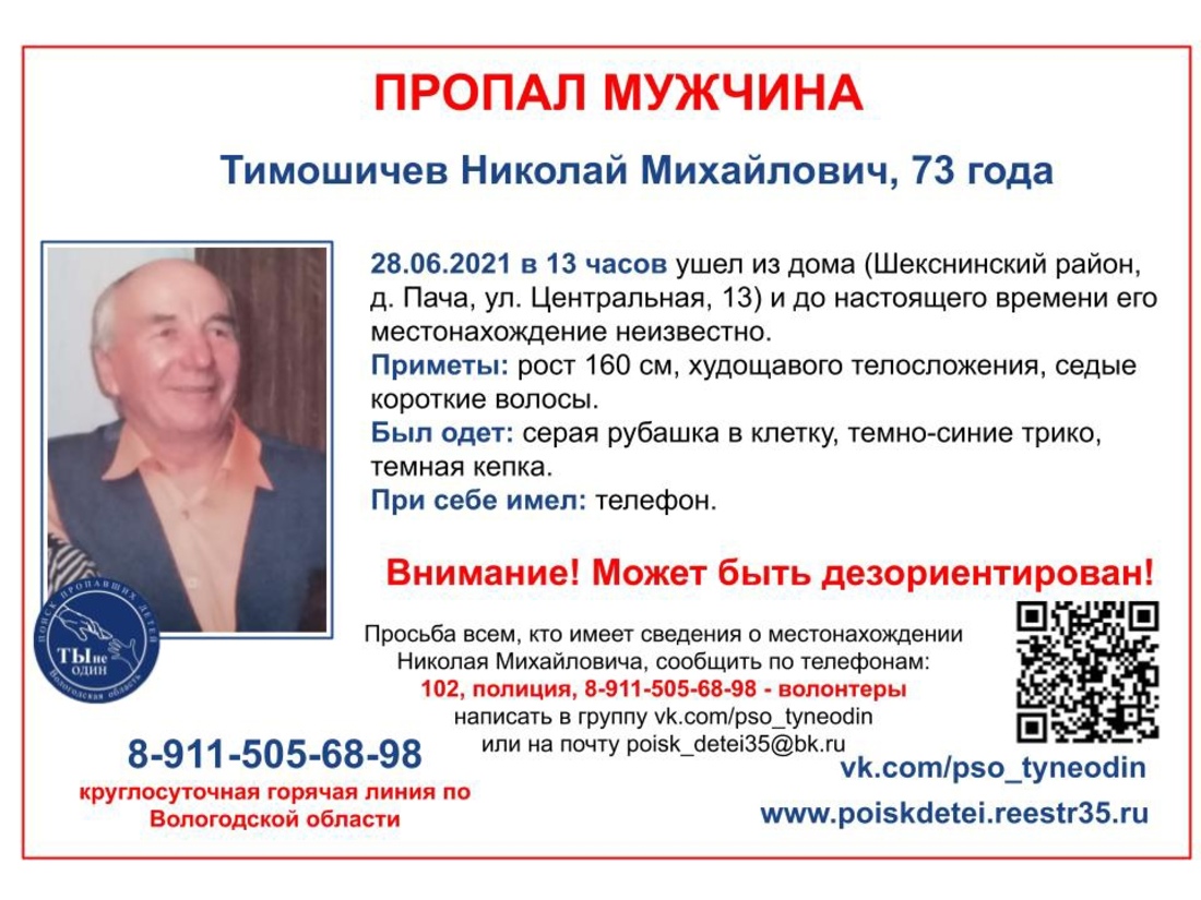 Пожилой мужчина ушёл из дома и пропал в Шекснинском районе