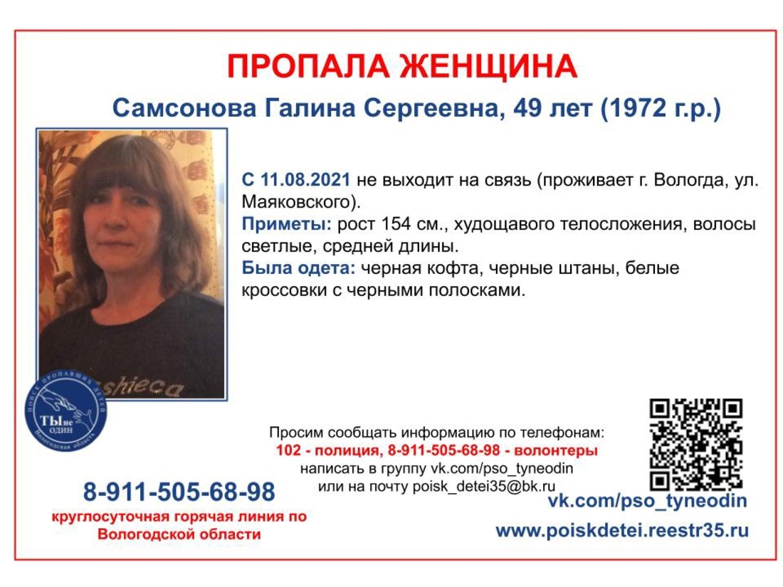 В Вологде пятые сутки разыскивают бесследно исчезнувшую женщину