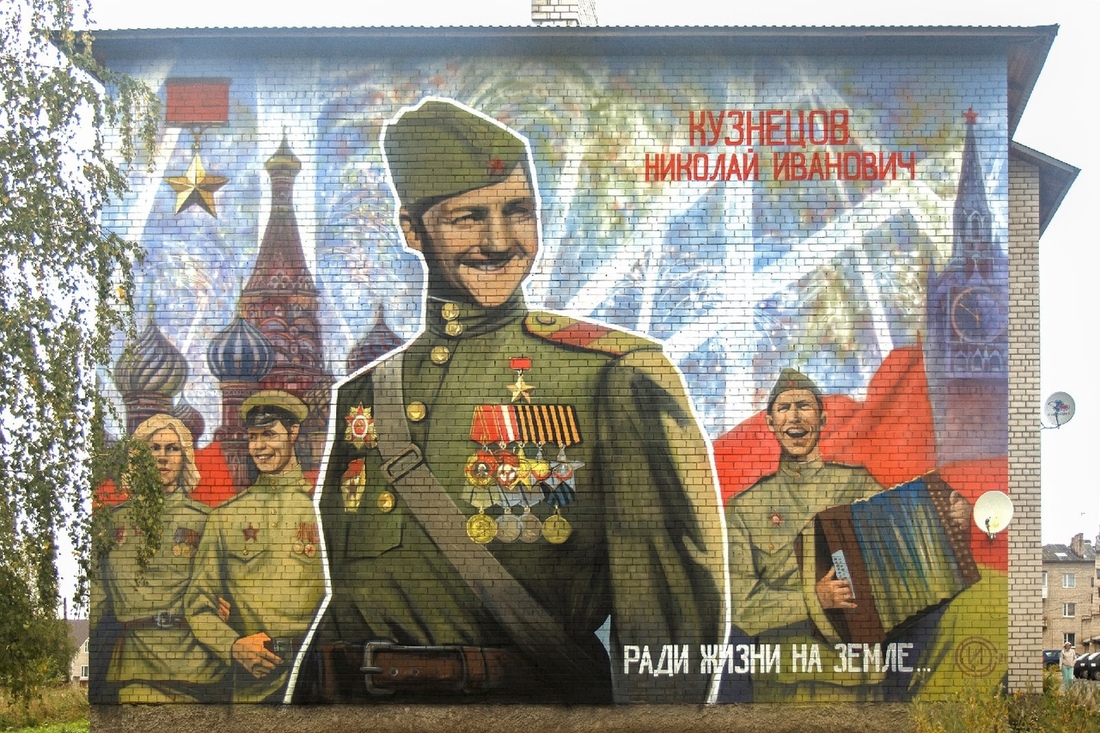 Портрет героя СССР Николая Кузнецова появился в Вытегре