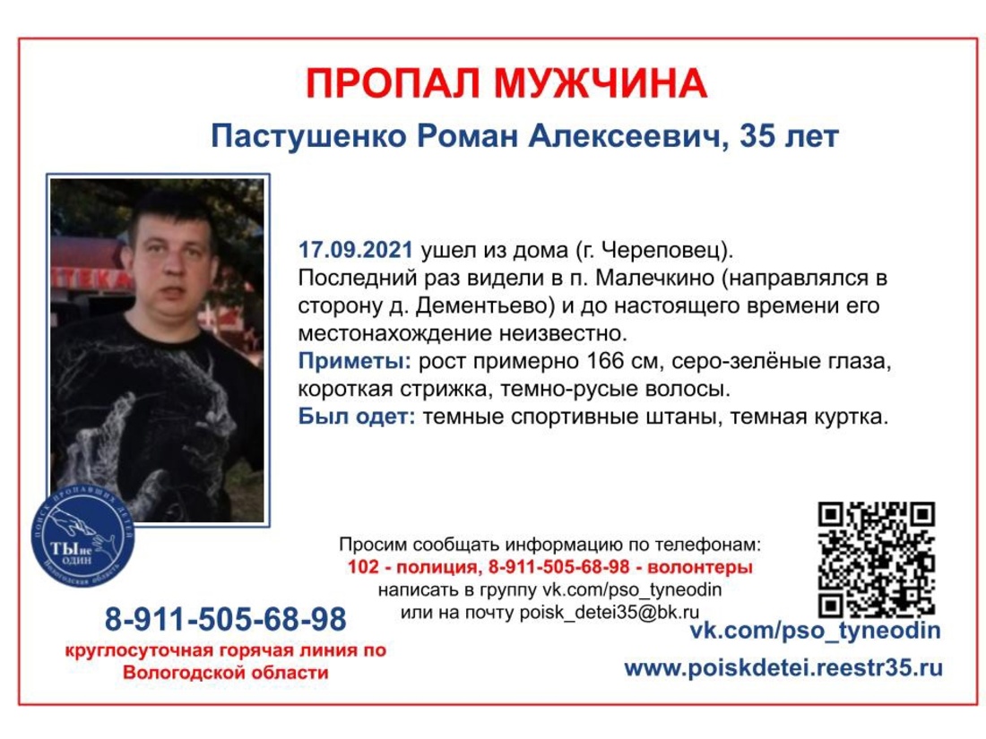 35-летний череповчанин ушёл из дома и пропал