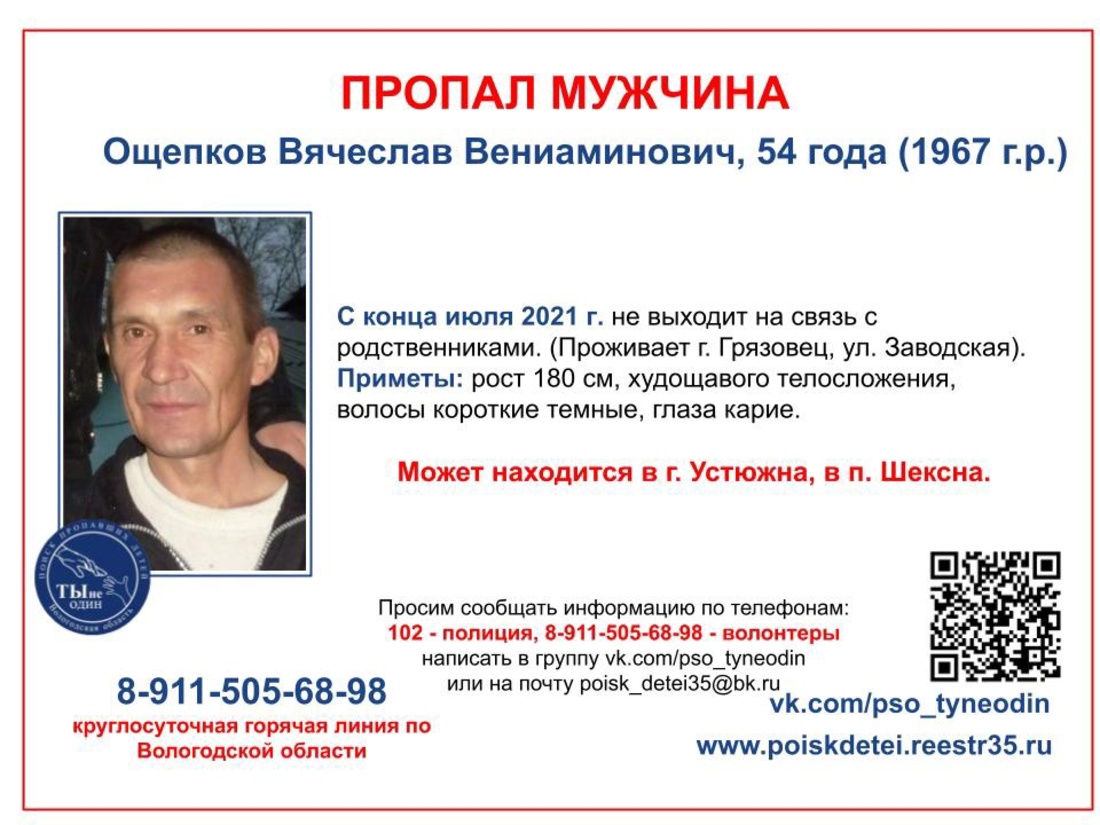 В течение нескольких месяцев разыскивают 54-летнего грязовчанина