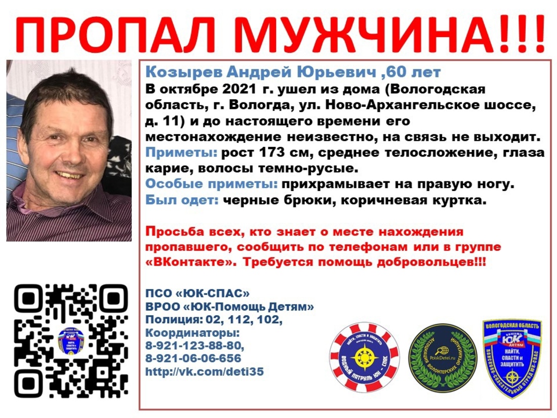 Пожилой мужчина бесследно пропал на окраине Вологды