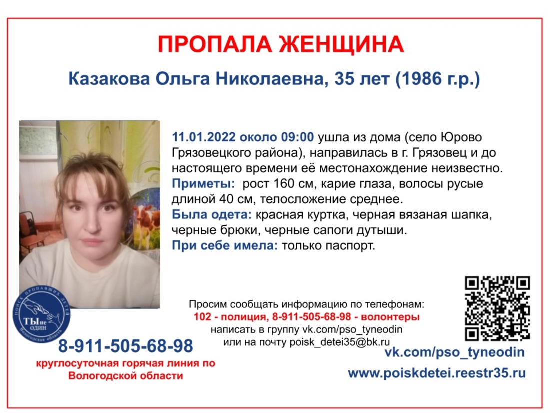 Молодая грязовчанка ушла из дома и пропала 