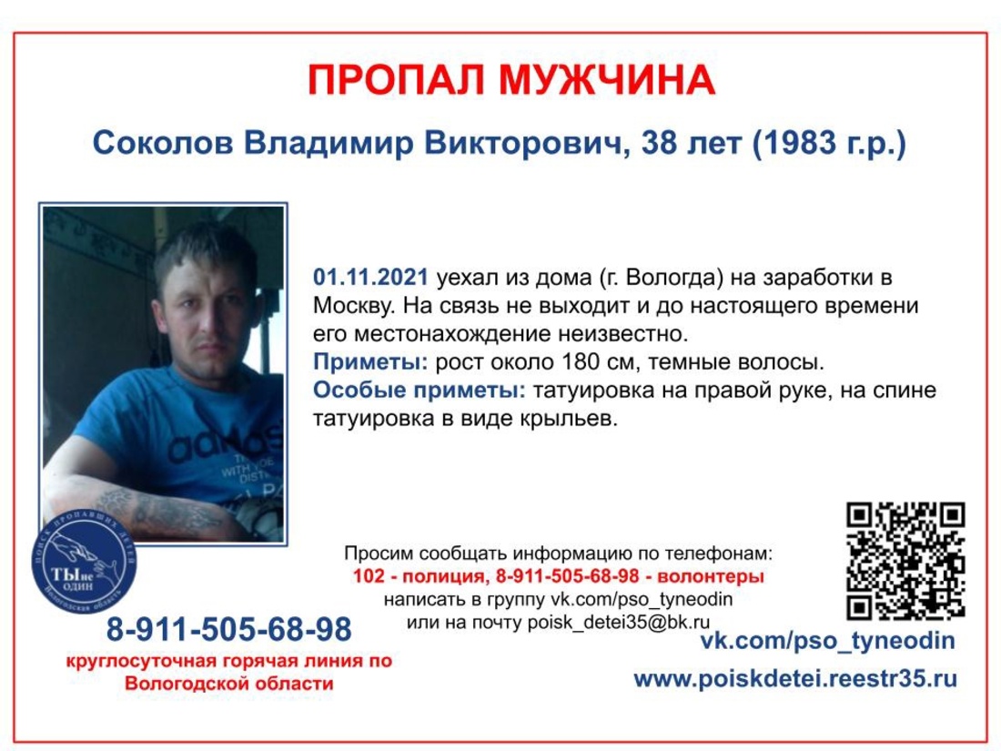 Почти два месяца идут поиски уехавшего на заработки жителя Вологды