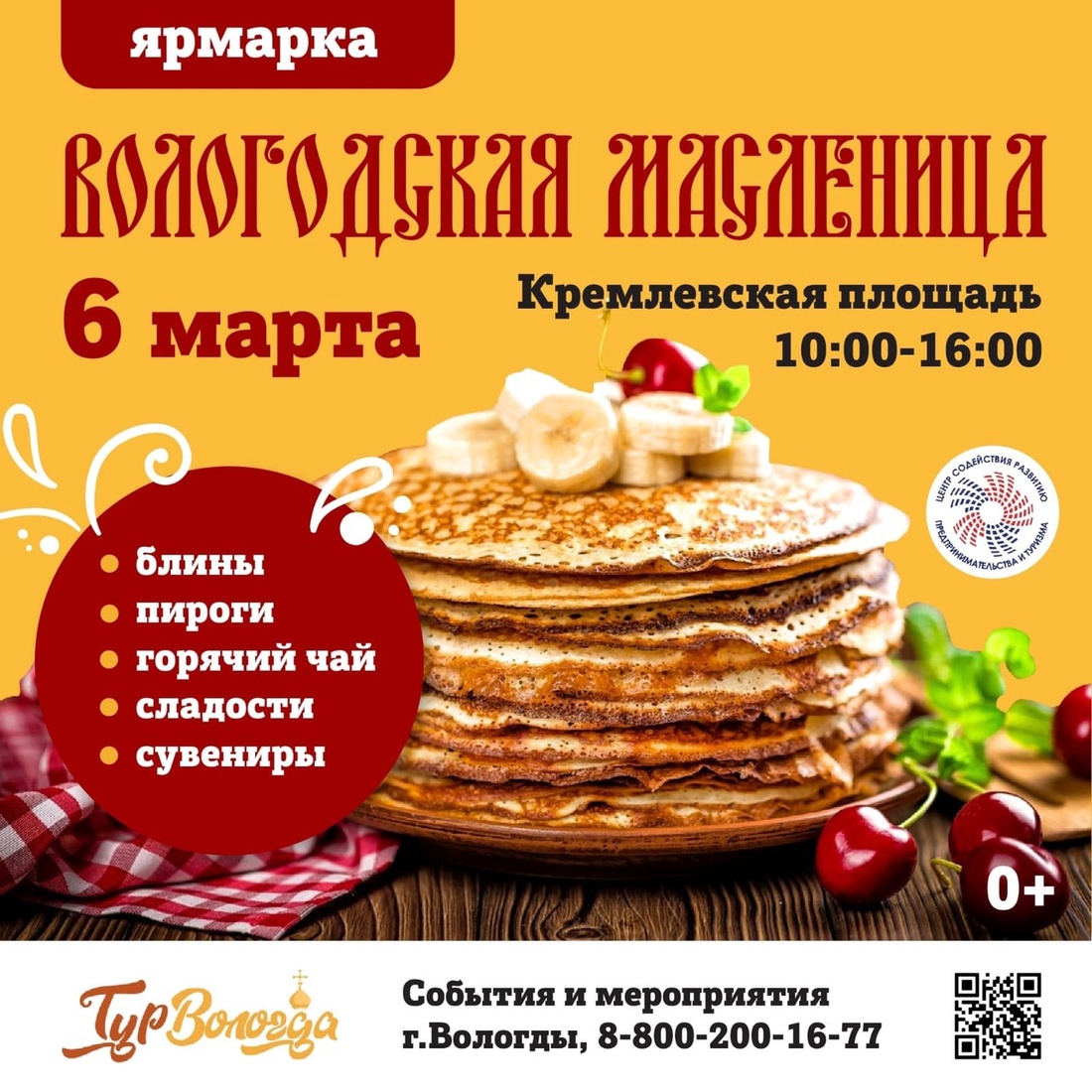 Ярмарка «Вологодская масленица» пройдет в областном центре