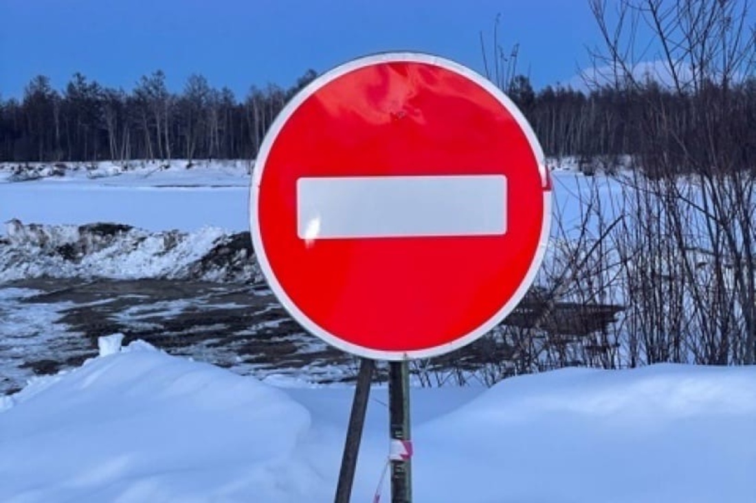 Закрой пар. Ледовая переправа. Ледовая переправа закрыта. Закрытие ледовой переправы. Ледовая переправа Тангуй Добчур.