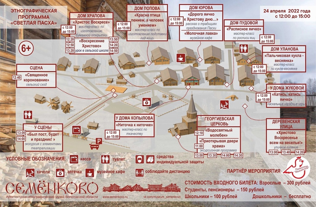 Вологжане смогут отметить праздник Светлой Пасхи в Семёнково