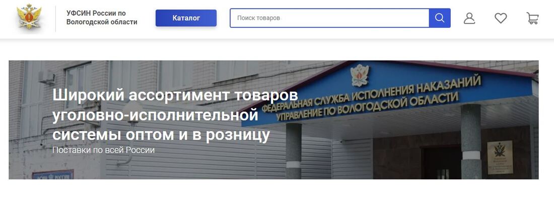 Просто бизнес: вологодское УФСИН открыло собственный интернет-магазин