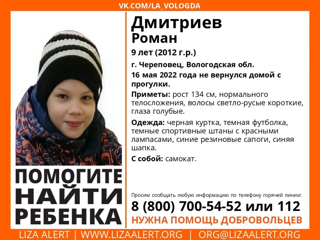 9-летний мальчик пропал в Череповце