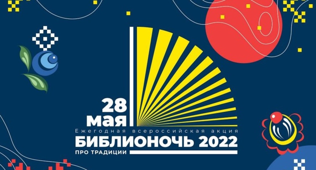 В Вологодской области пройдёт культурная акция «Библионочь»