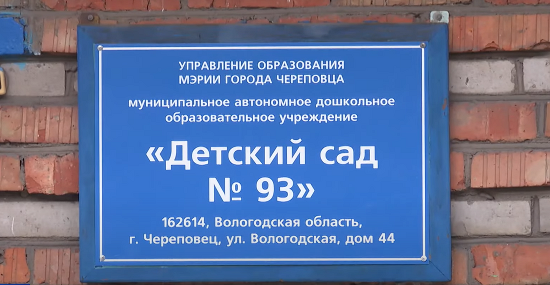 Завершено расследование уголовного дела по факту падения ребёнка из окна детсада в Череповце