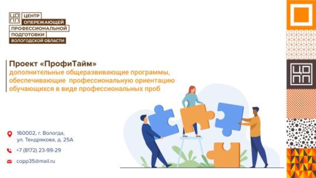 Вологодским школьникам предлагают попробовать свои силы в различных профессиях