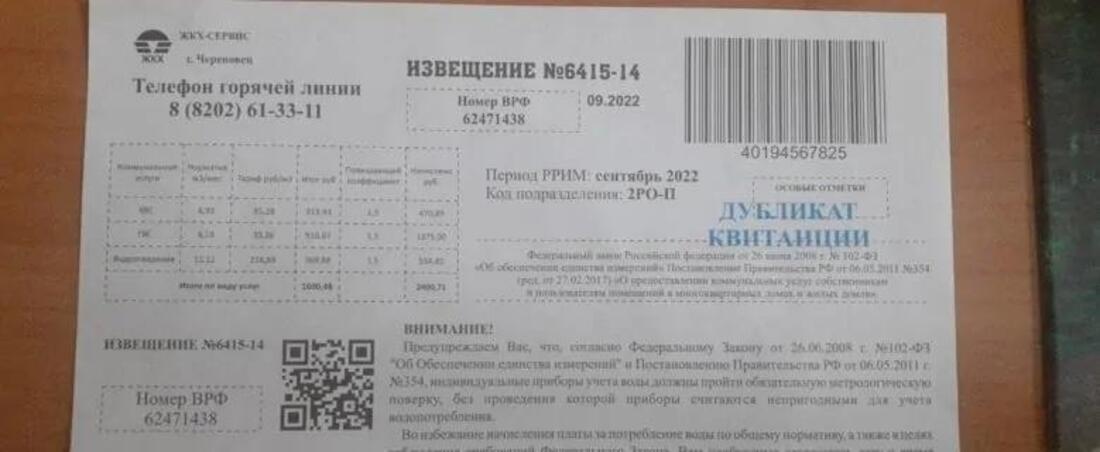 Битва УК: череповчане получают «гневные» листовки о поверке счётчиков