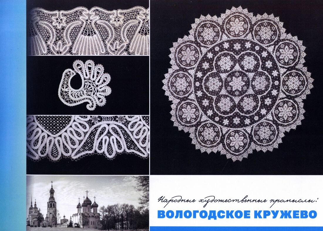 Издатели представили уникальную книгу о вологодском кружеве для людей с нарушением зрения
