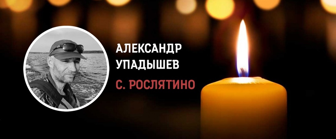 Уроженец Бабушкинского округа Александр Упадышев погиб в ходе боёв в спецоперации на Украине