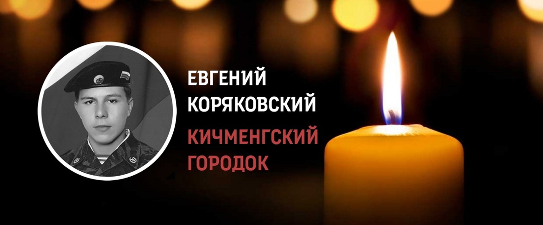Евгений Коряковский из Кич-Городецкого округа погиб в ходе спецоперации на Украине