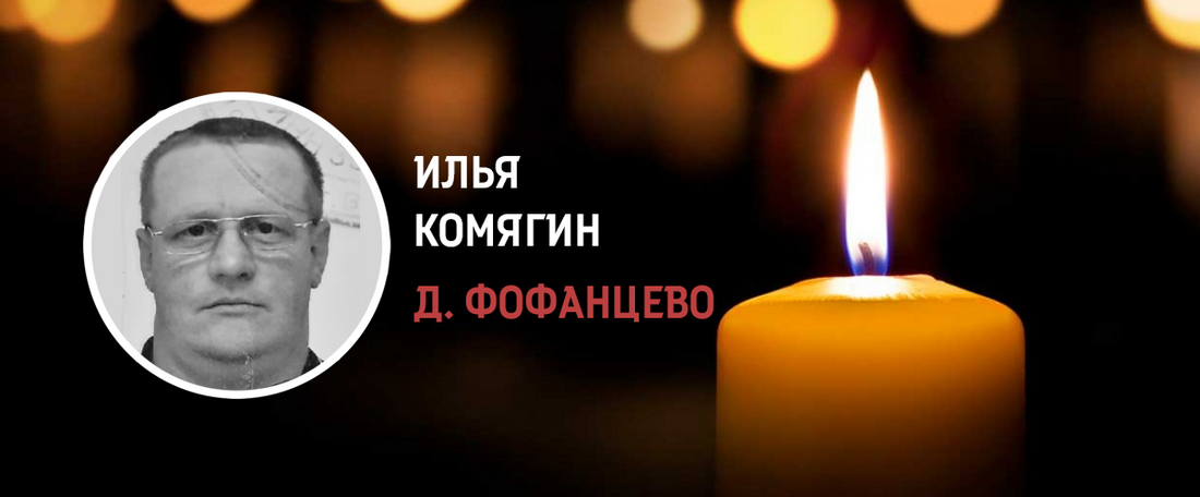 Вологжанин Илья Комягин погиб при выполнении боевых задач в СВО