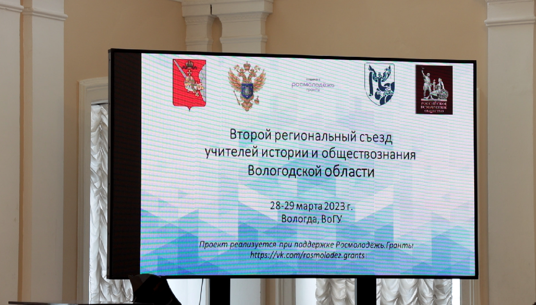 Знания – сила: крупный образовательный форум среди педагогов стартовал в Вологде