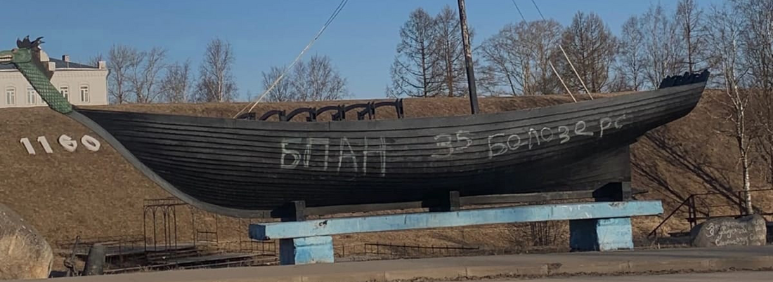 Вандалы испортили главную достопримечательность Белозерска