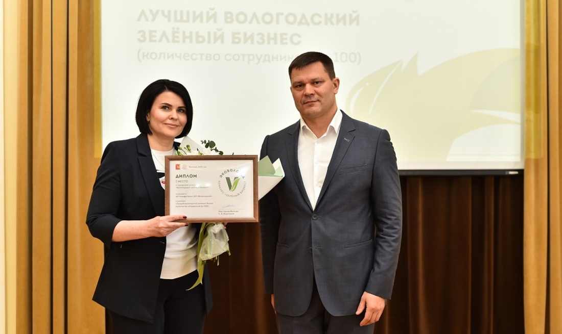 Гран-При конкурса «Вологодский зелёный бизнес» получили сразу две компании из областного центра