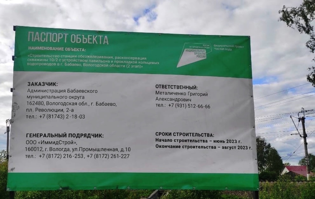 Реализация мероприятий по улучшению качества питьевой воды продолжается в Бабаево